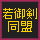 ��䌕����
